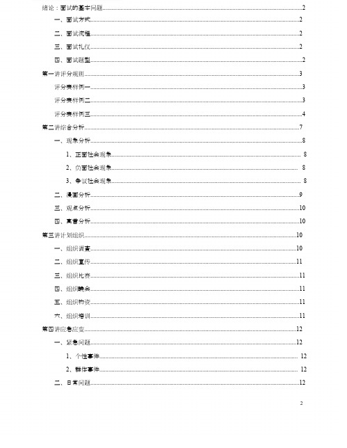公务员结构化面试详解