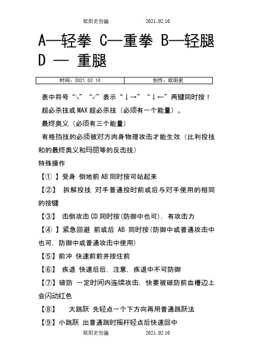 史上最全拳皇97电脑键盘出招表加图之欧阳史创编