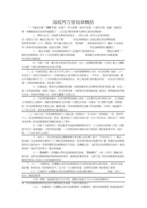 海底两万里每章概括