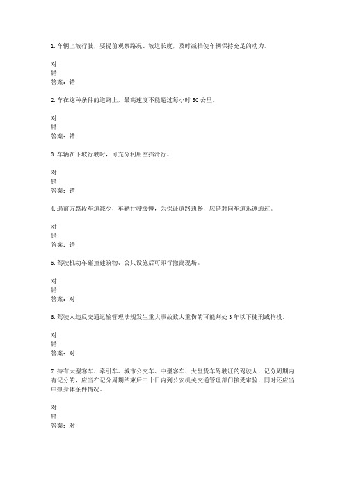 山东驾校一点通模拟考试c1 2016-81304