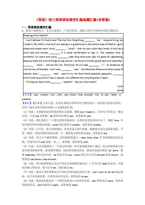 (英语)初三英语语法填空汇编真题汇编(含答案)