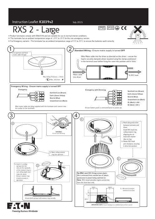 LED灯具安装说明书