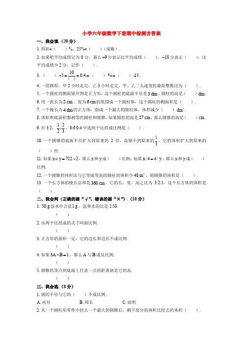 【5套打包】长沙市小学六年级数学下期中考试检测试题及答案