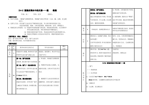 高一化学 《氯》教案