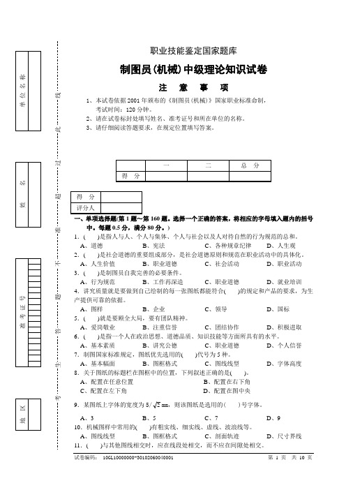 CAD中级试卷正文9