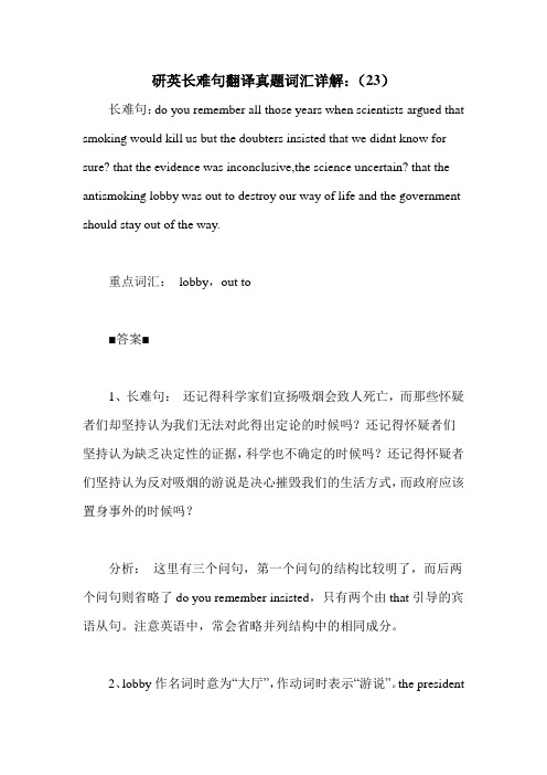 研英长难句翻译真题词汇详解:(23)