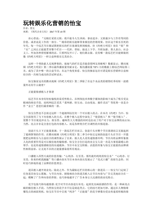 玩转娱乐化营销的怡宝