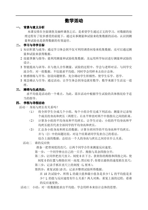初一数学最新教案-七年级数学数学活动 精品