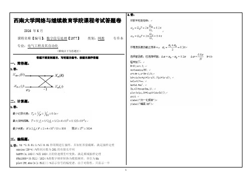 (1077)数字信号处理大作业1