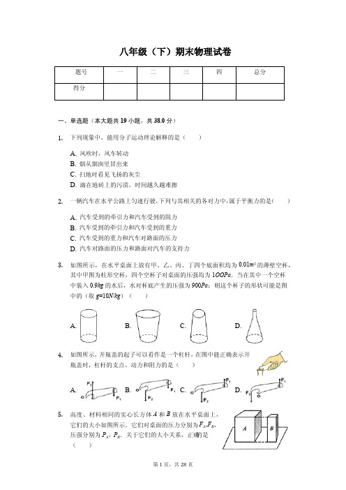 山东省临沂市八年级(下)期末物理试卷含答案解析