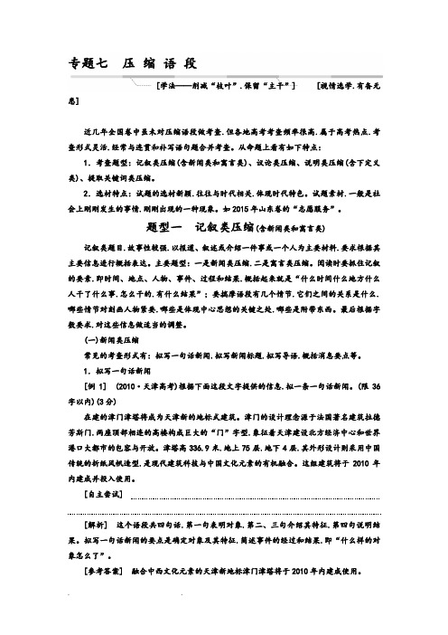 高考语文专题(7)压缩语段和答案(Word版)