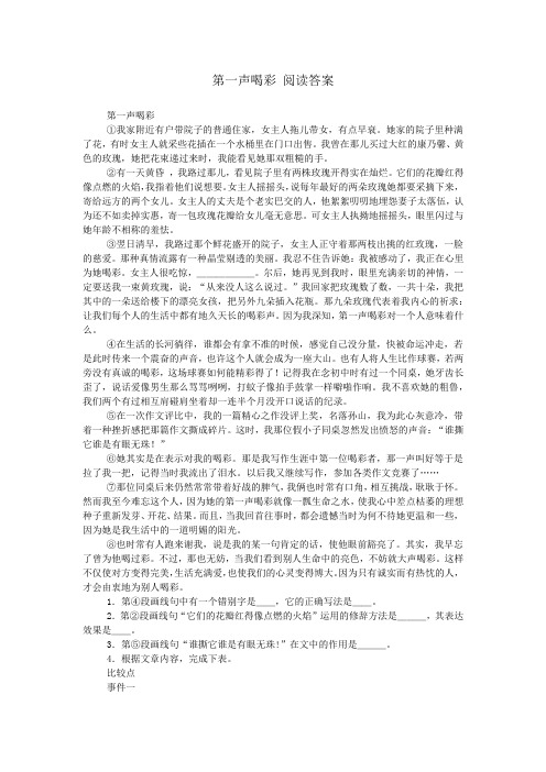 第一声喝彩 阅读答案