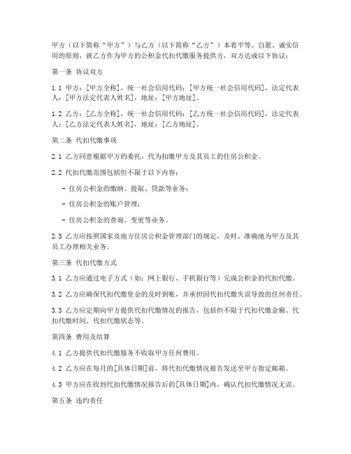 公积金第三方代扣协议书