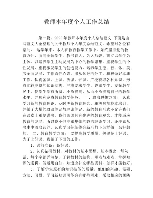 教师本年度个人工作总结