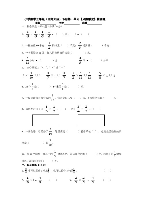 小学数学五年级(北师大版)下册第一单元《分数乘法》检测题