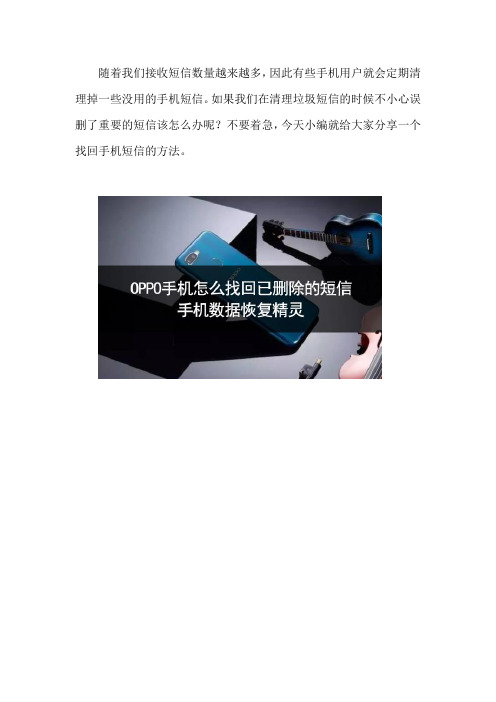 OPPO手机怎么找回已删除的短信