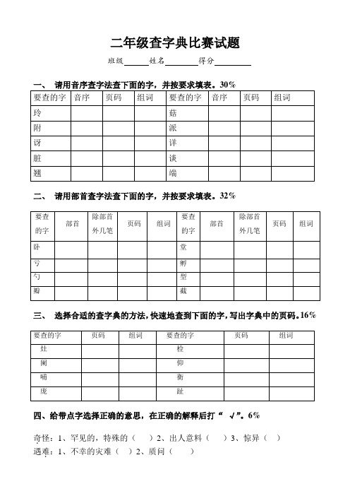 查字典比赛试1