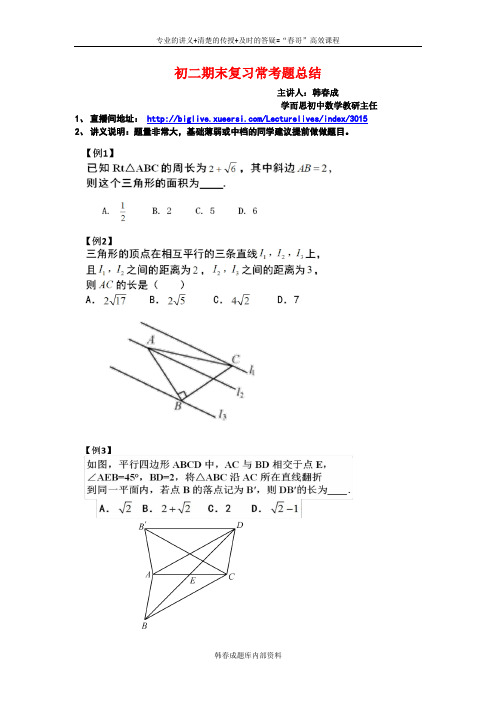 初二期末复习--常考题总结