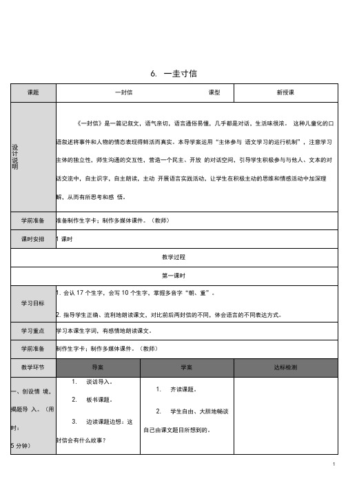 部编版语文一年级下《6-一封信》教学设计与反思