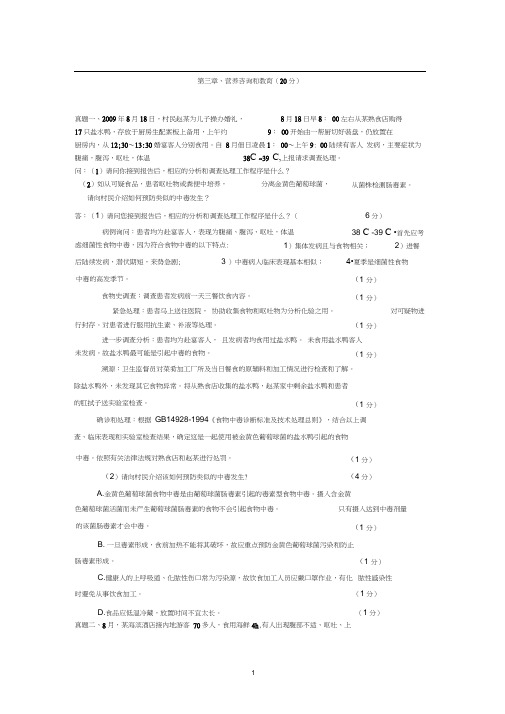 第三章、营养咨询和教育(20分)汇总