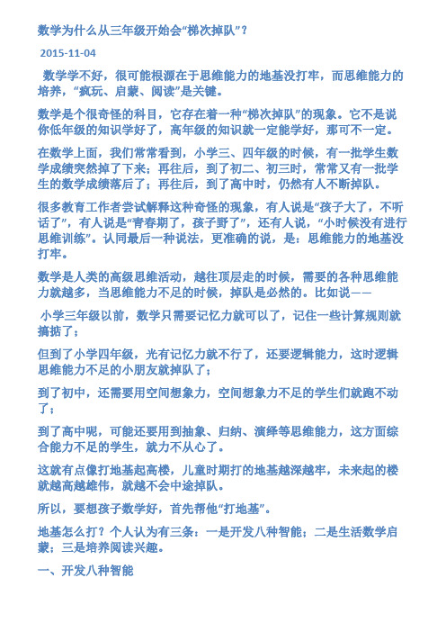 数学为什么从三年级开始会梯次掉队