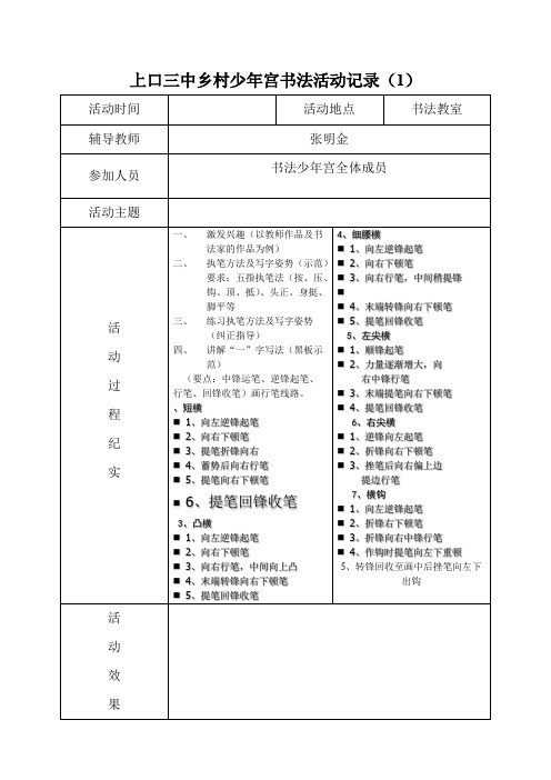 书法少年宫活动记录