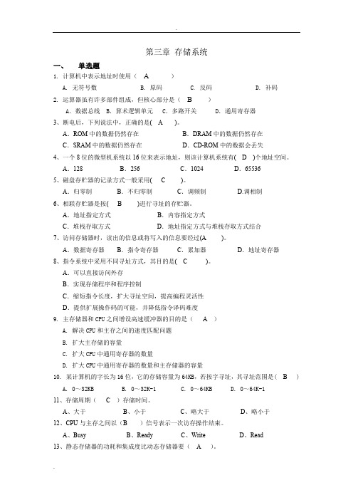 计算机组成原理自学考试试卷