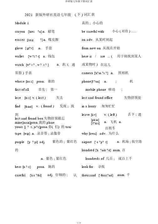 外研版七年级下册词汇表