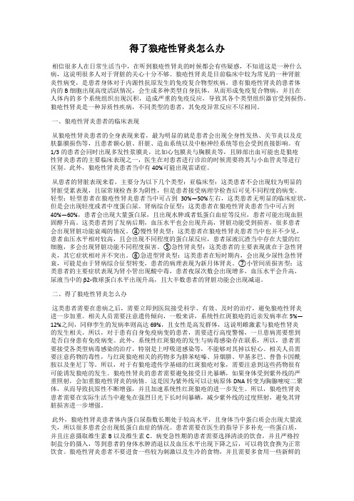 得了狼疮性肾炎怎么办