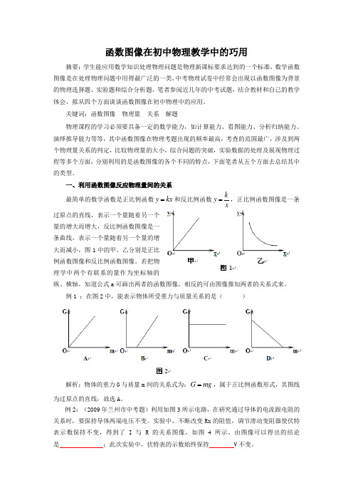 尹函数图像在初中物理中的应用