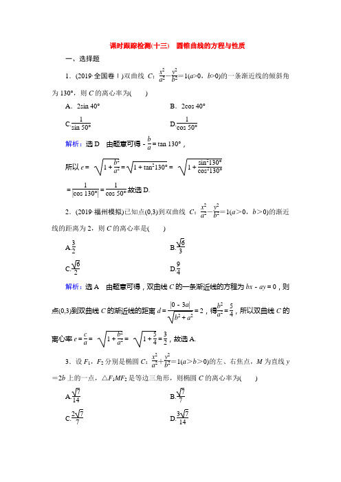 2020高考数学(文科)二轮总复习保分专题6 解析几何第一部分 层级二 专题6 第2讲