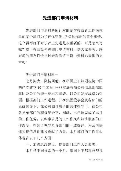 先进部门申请材料