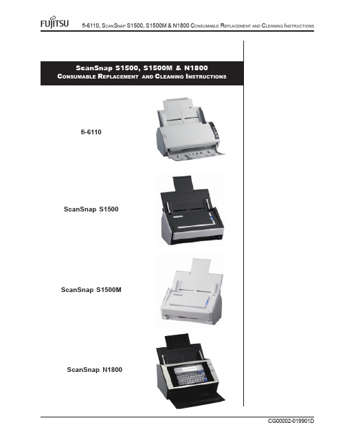 Fujitsu ScanSnap S1500、S1500M 和 N1800消耗品替换和清洁说明书