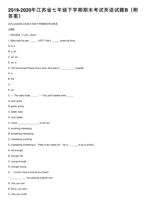 2019-2020年江苏省七年级下学期期末考试英语试题B（附答案）