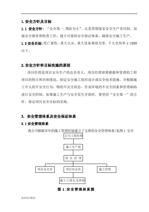 电气安装工程安全施工组织设计