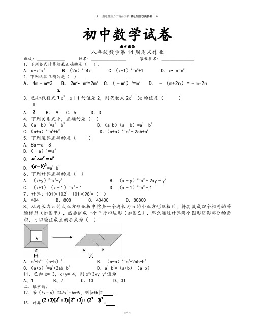 人教版八年级数学上第14周周末作业.docx