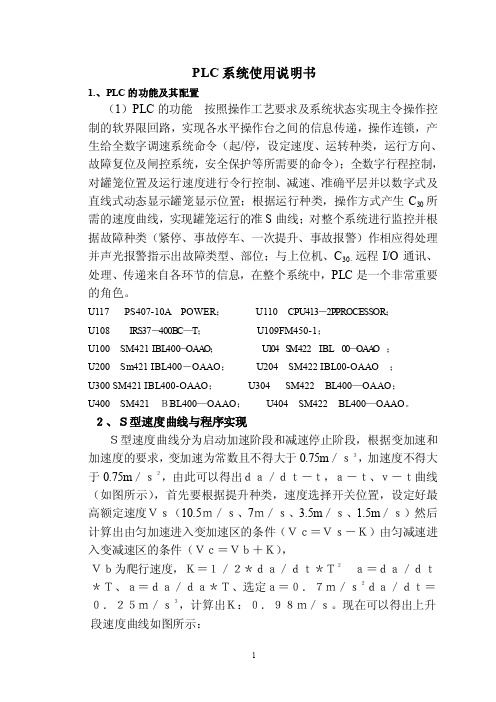 c30PLC系统使用说明书