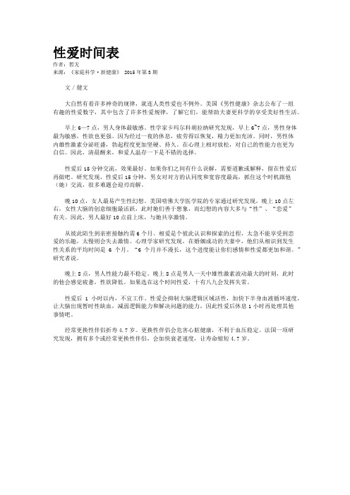 性爱时间表