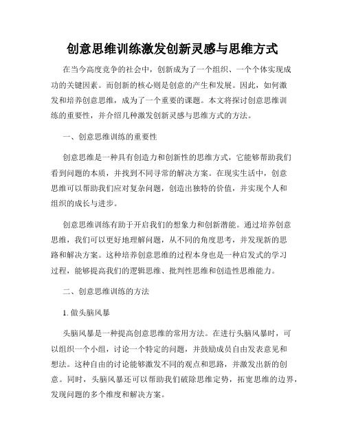 创意思维训练激发创新灵感与思维方式