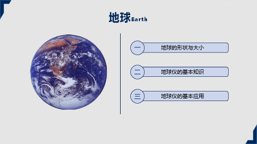 我们的地球内容完整地理知识辅导图文PPT课件