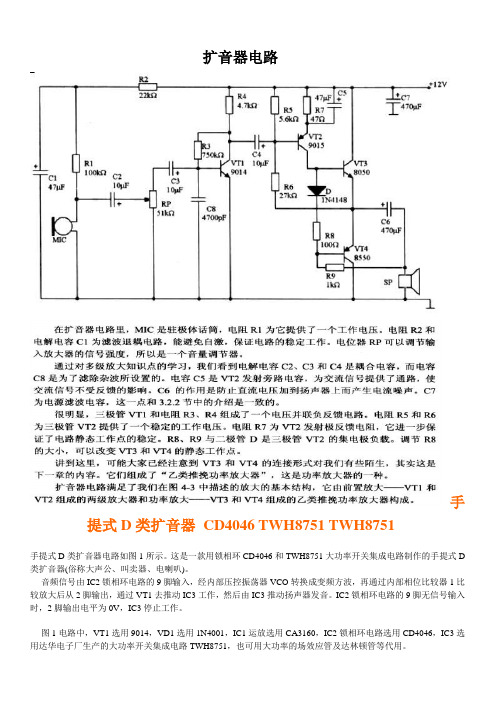 扩音器电路