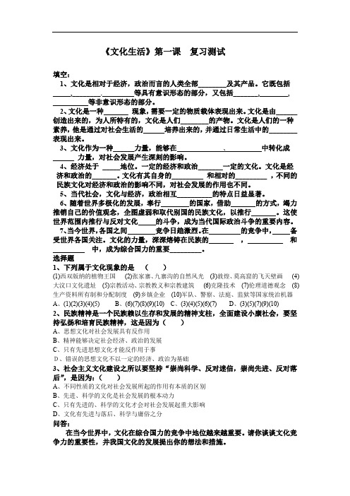 高二政治文化生活第一课测试题.doc