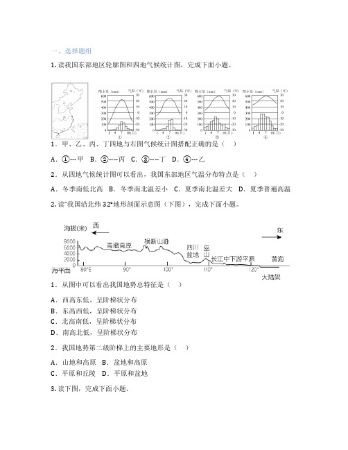 人教版地理 八年级上册 第二章 中国的自然环境 课后练习题