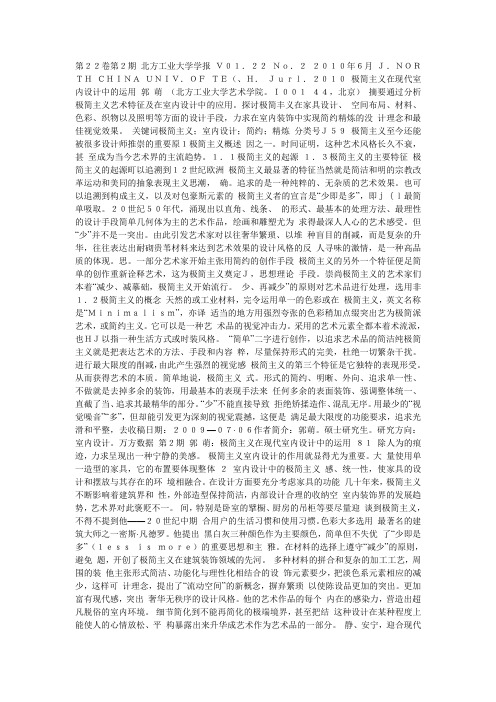 极简主义在现代室内设计中的运用