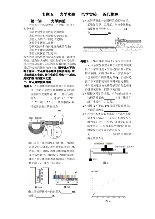 高考二轮复习力学实验