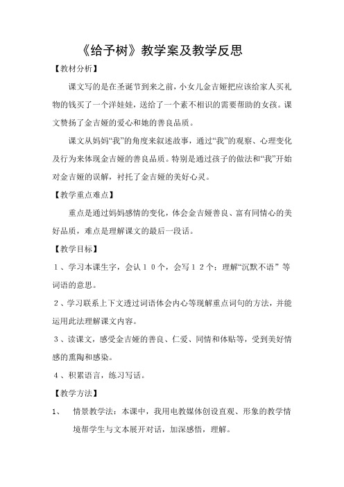 《给予树》教学案