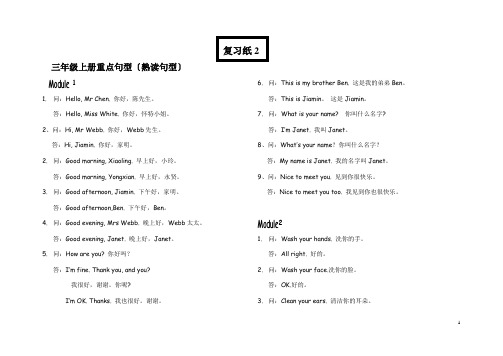 三年级上册重点句型(熟读句型)