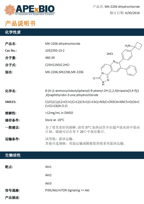 MK-2206 dihydrochloride_Akt123抑制剂_1032350-13-2_Apexbio产品说明书