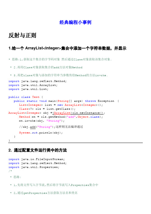 java经典编程事例.pdf