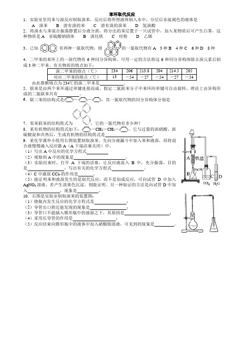 苯环上的反应